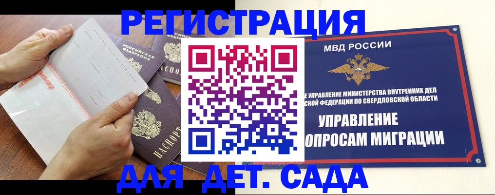 регистрация для дет. сада в Осинниках