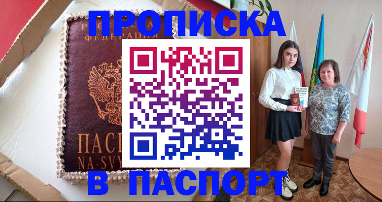 временная регистрация в Осинниках